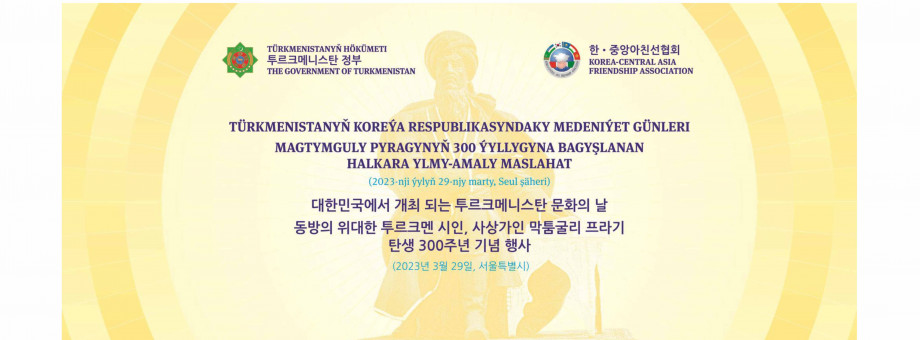 Culture Days of Turkmenistan will be held In the Republic Of Korea